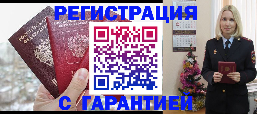 временная регистрация надежно в Новочебоксарске